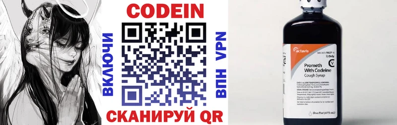 Codein Purple Drank  ОМГ ОМГ как войти  shop какой сайт  Янаул 